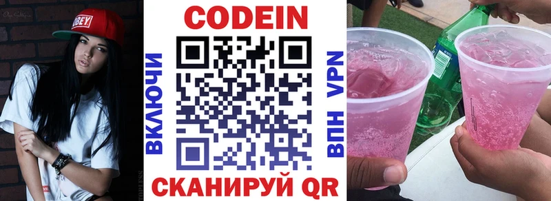 купить   площадка официальный сайт  Кодеин напиток Lean (лин)  Чухлома 